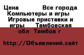 Play Station 3 › Цена ­ 8 000 - Все города Компьютеры и игры » Игровые приставки и игры   . Тамбовская обл.,Тамбов г.